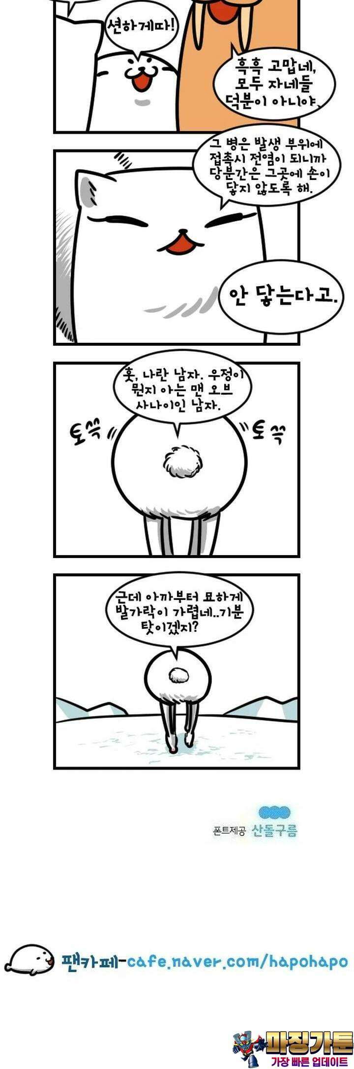 하푸하푸 83화 5