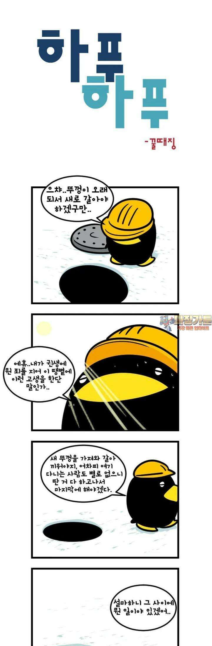 하푸하푸 101화 1