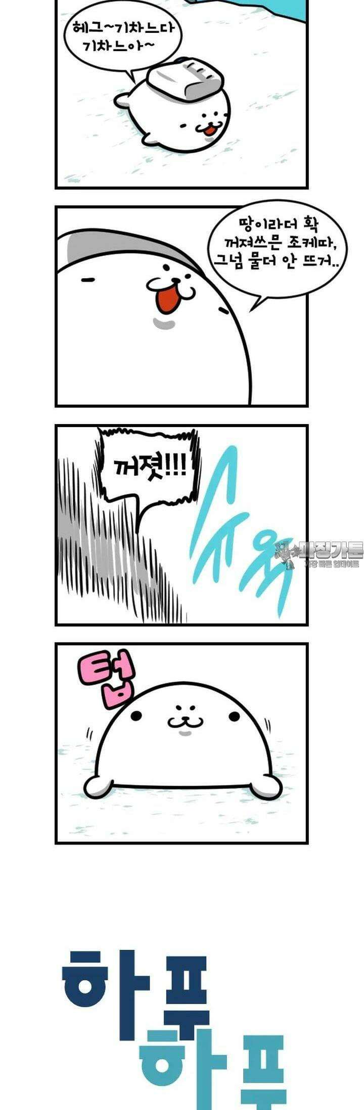 하푸하푸 101화 3