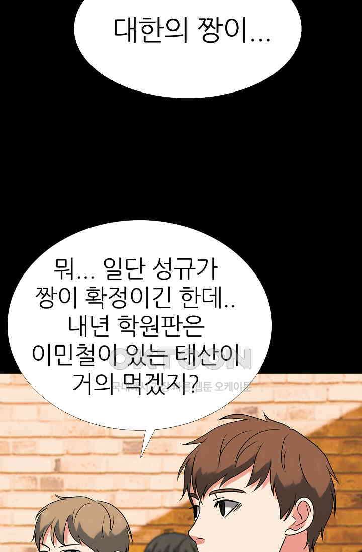 고교최강 347화 2
