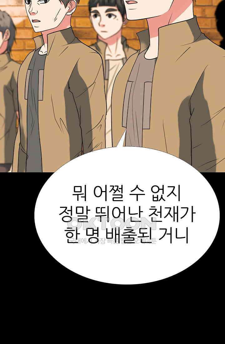 고교최강 347화 3