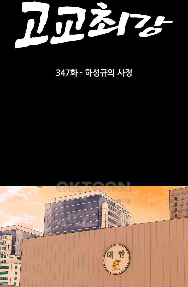 고교최강 347화 6