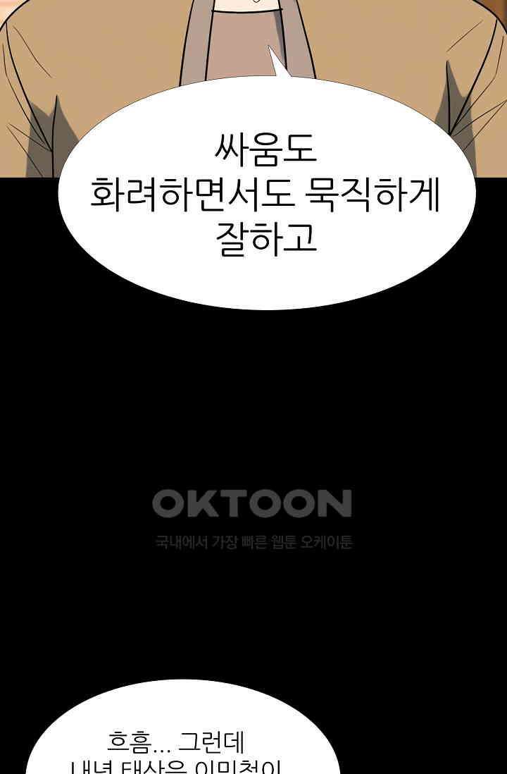 고교최강 347화 10