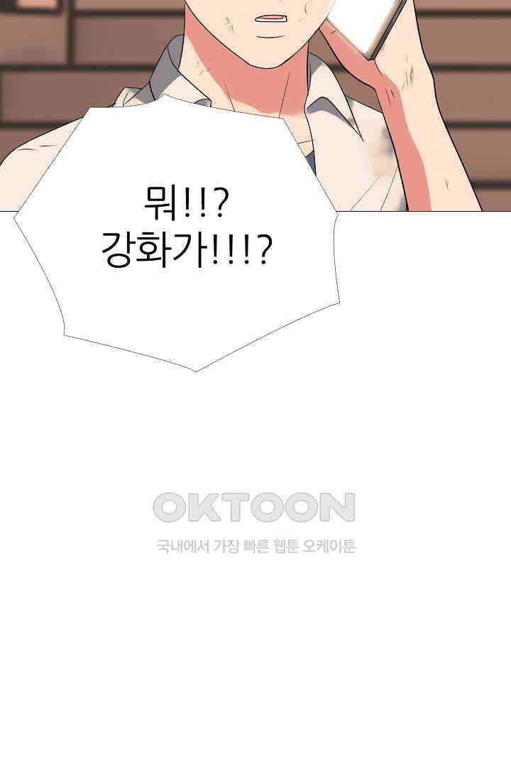 고교최강 354화 5