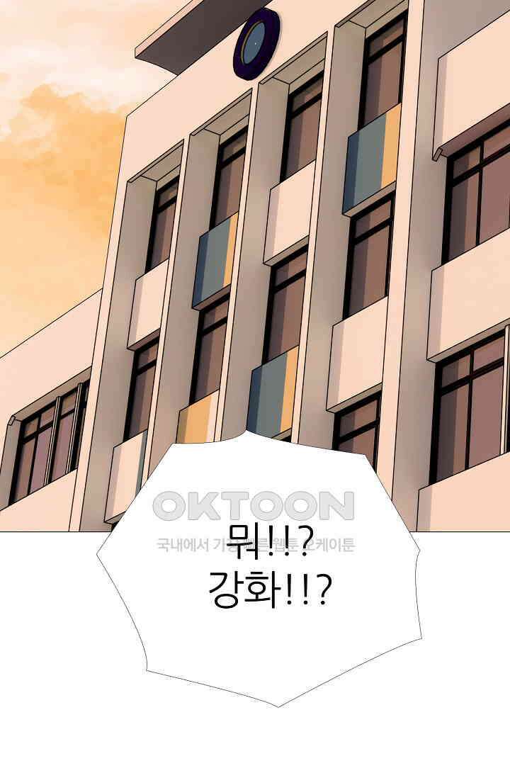 고교최강 354화 7