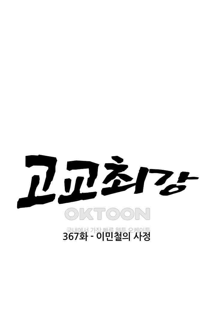 고교최강 367화 7