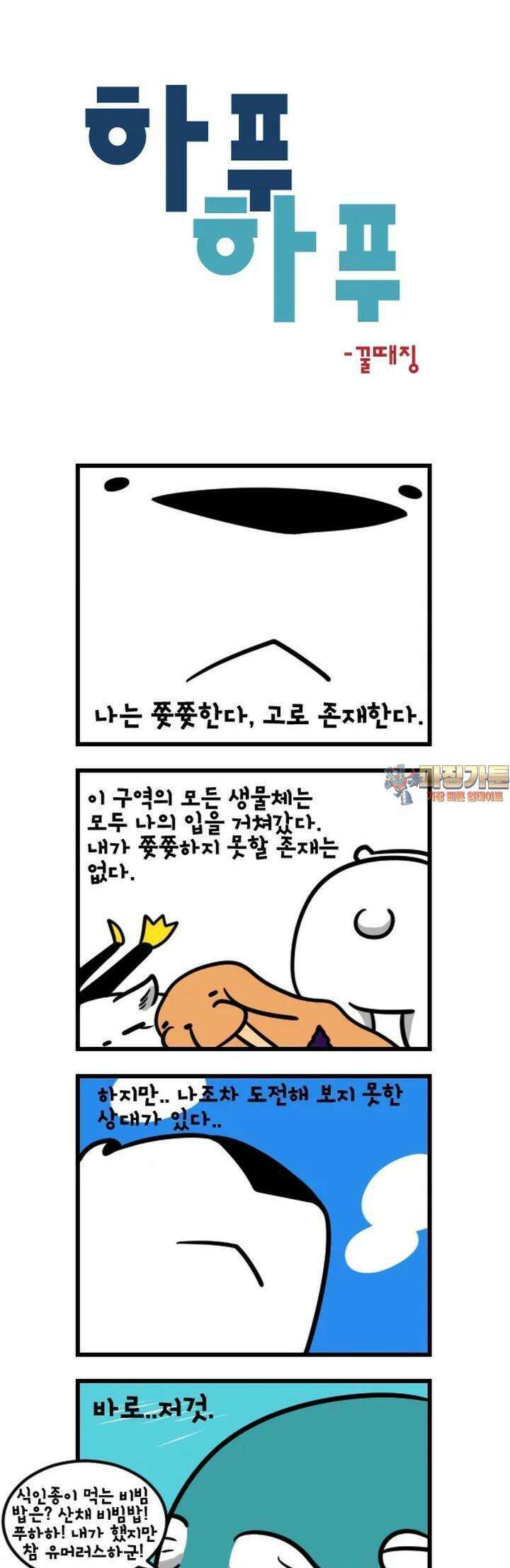 하푸하푸 104화 1