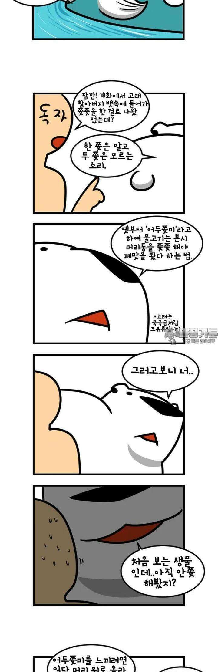하푸하푸 104화 2
