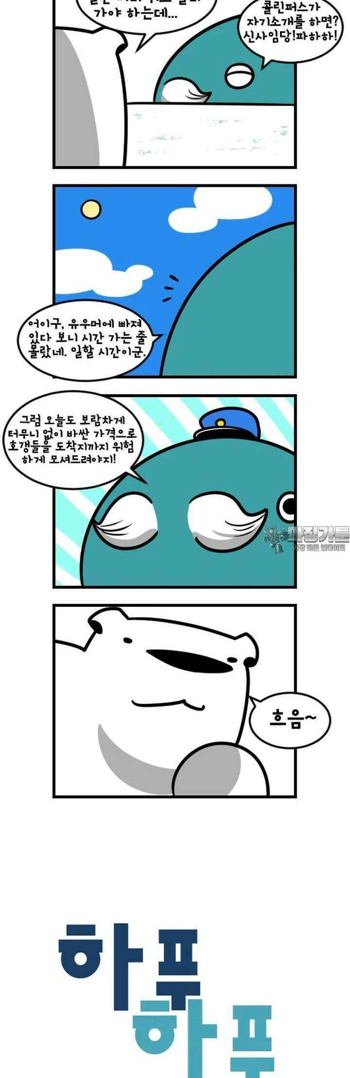 하푸하푸 104화 3