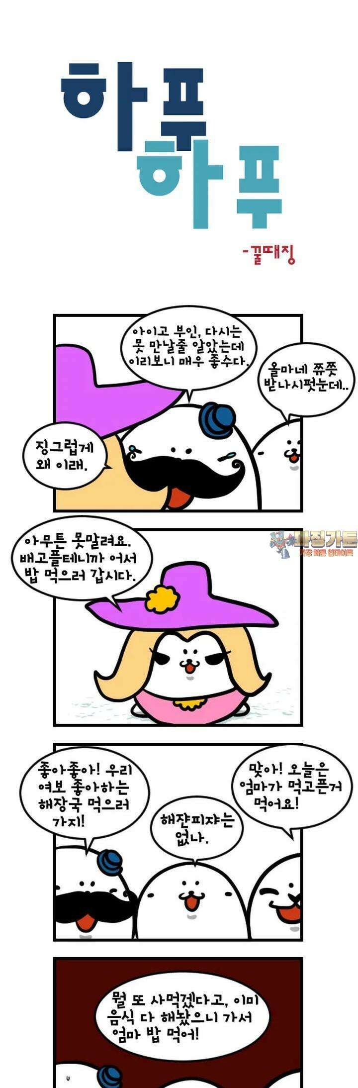 하푸하푸 116화 1
