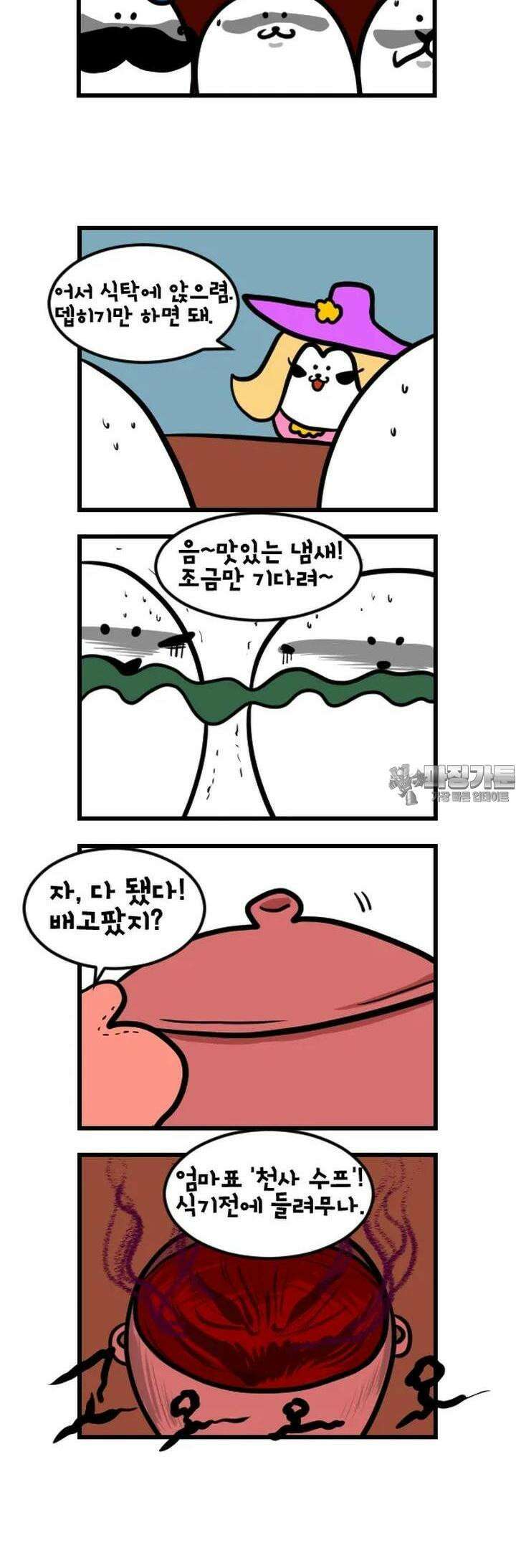 하푸하푸 116화 2