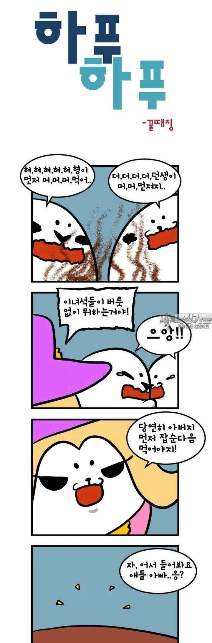 하푸하푸 116화 3