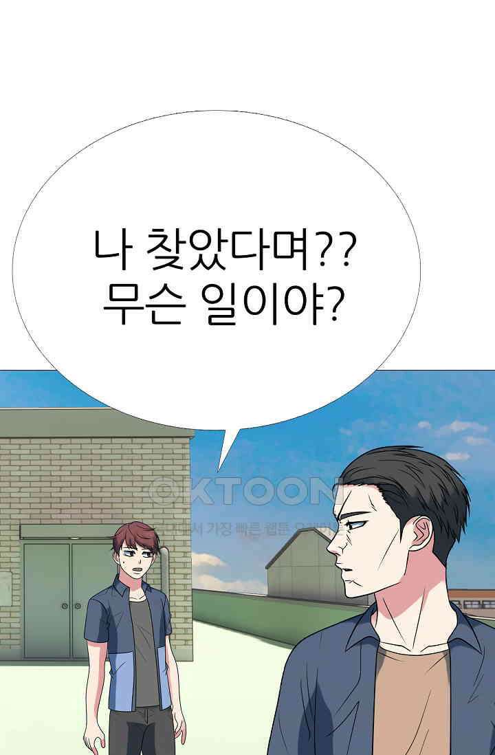 고교최강 377화 2