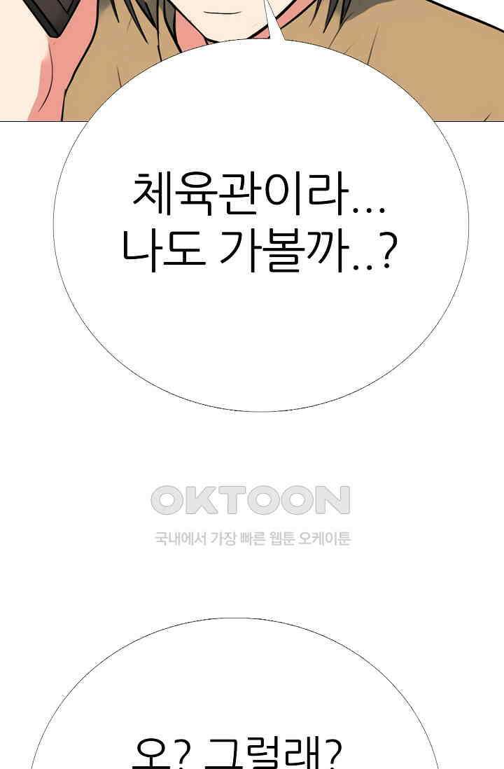 고교최강 395화 2