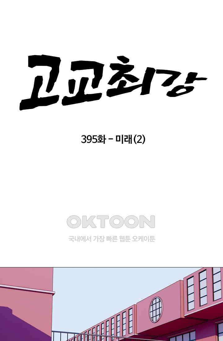 고교최강 395화 6