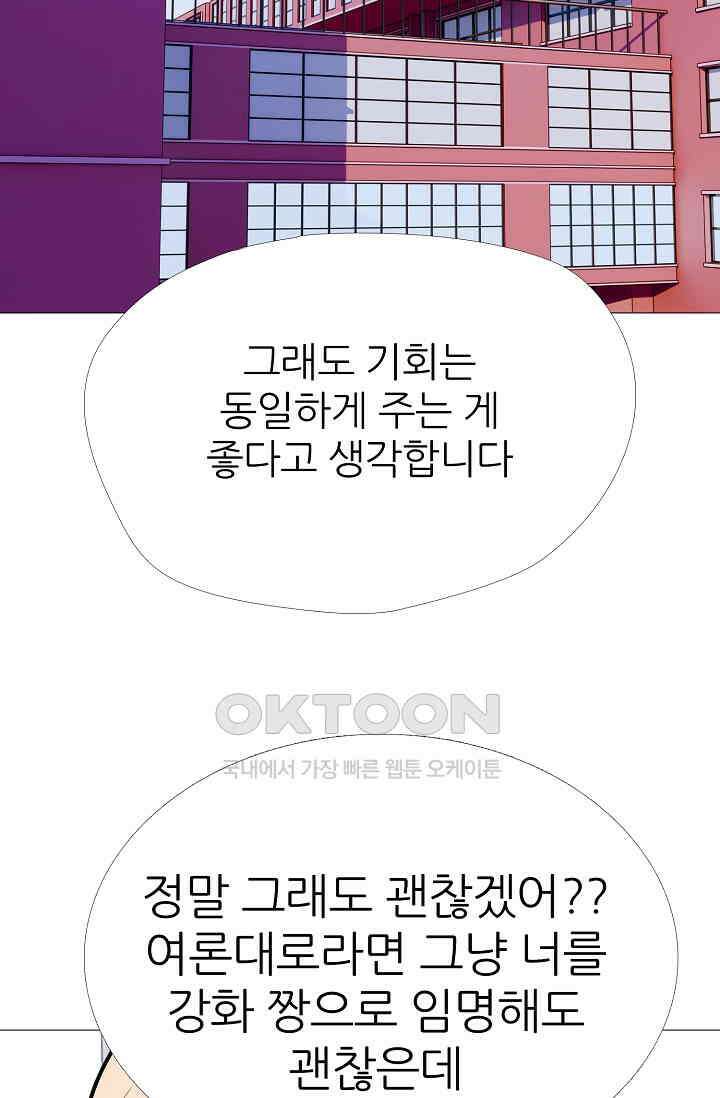 고교최강 395화 7