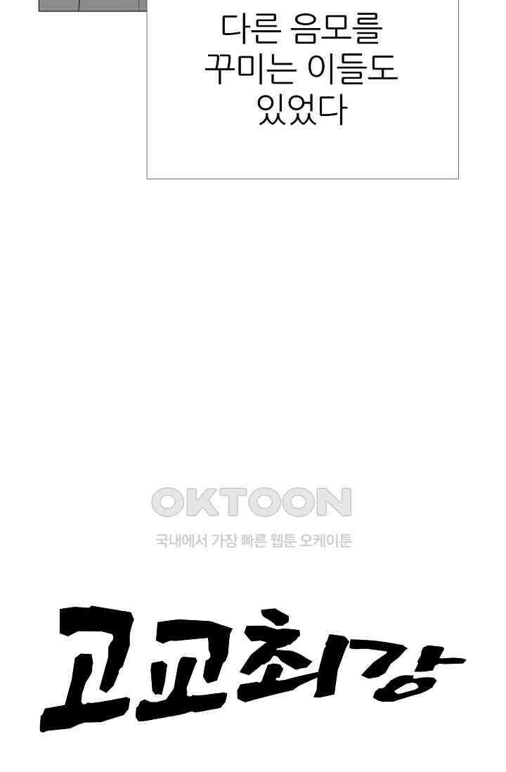 고교최강 398화 4