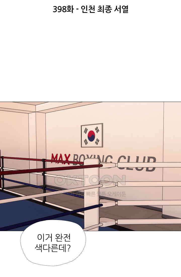 고교최강 398화 5