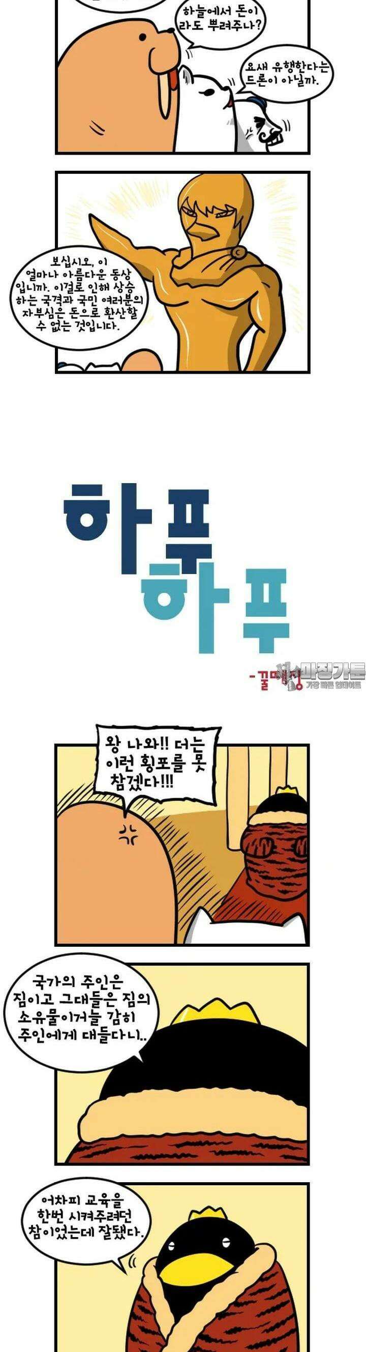 하푸하푸 130화 3