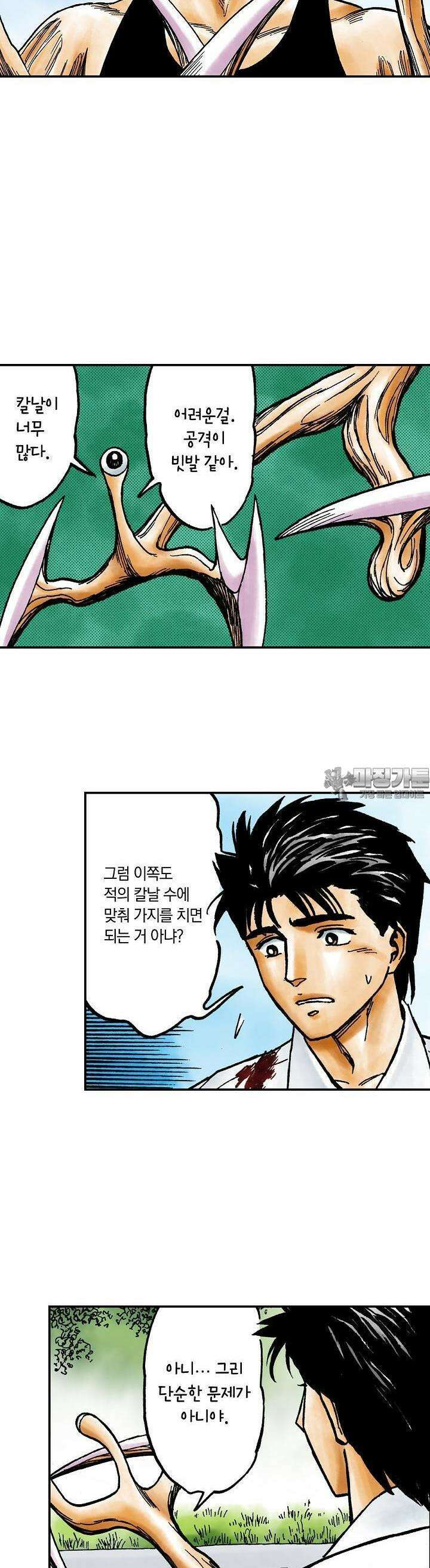 기생수 151화 2
