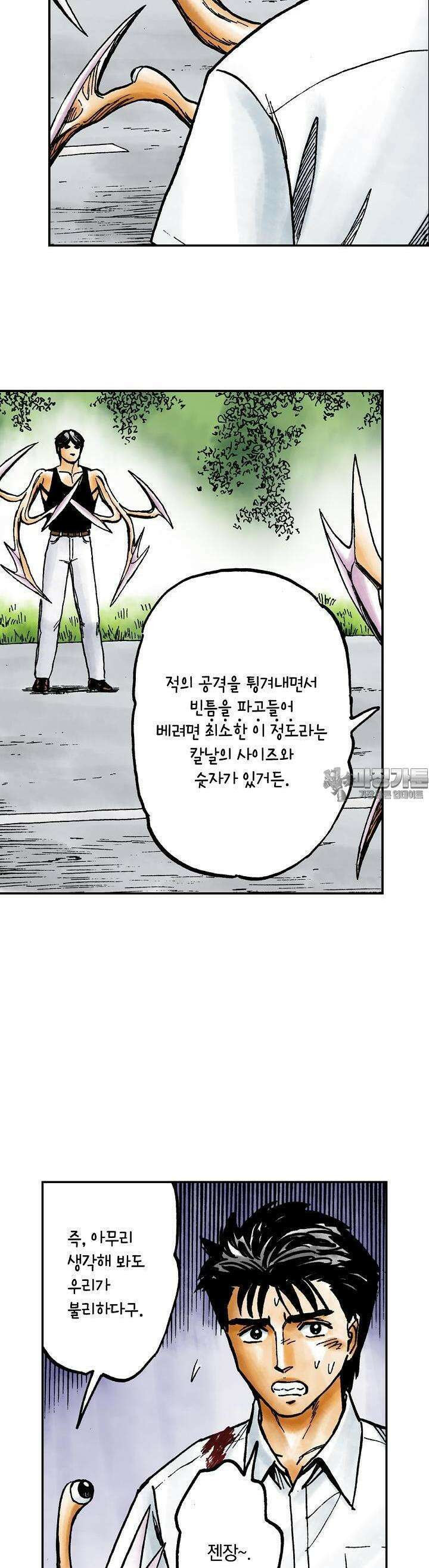 기생수 151화 3