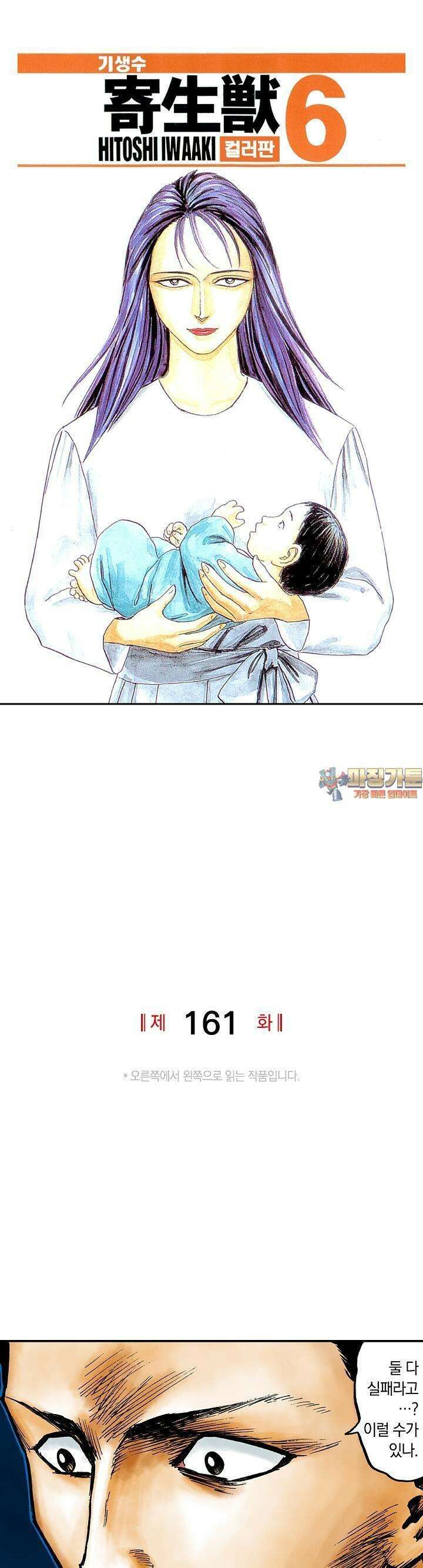 기생수 161화 1