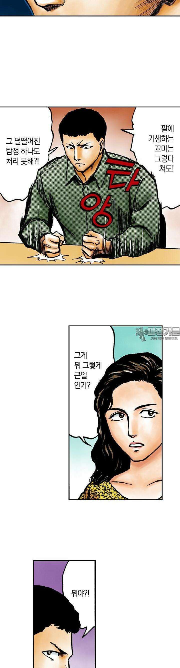 기생수 161화 2