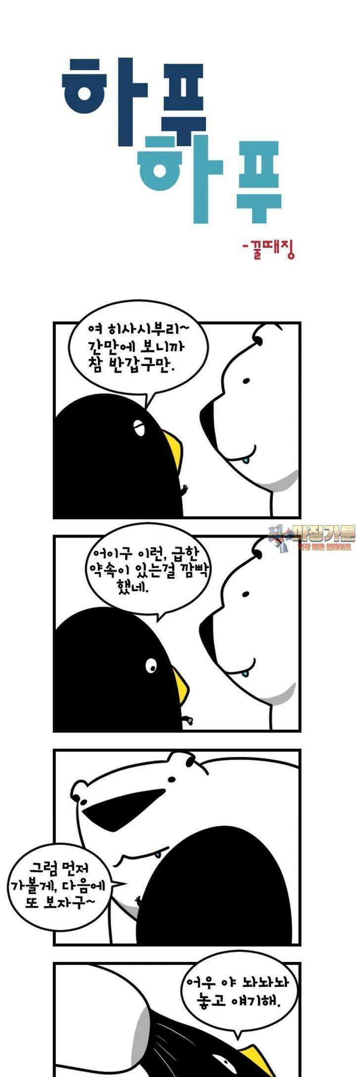 하푸하푸 141화 1