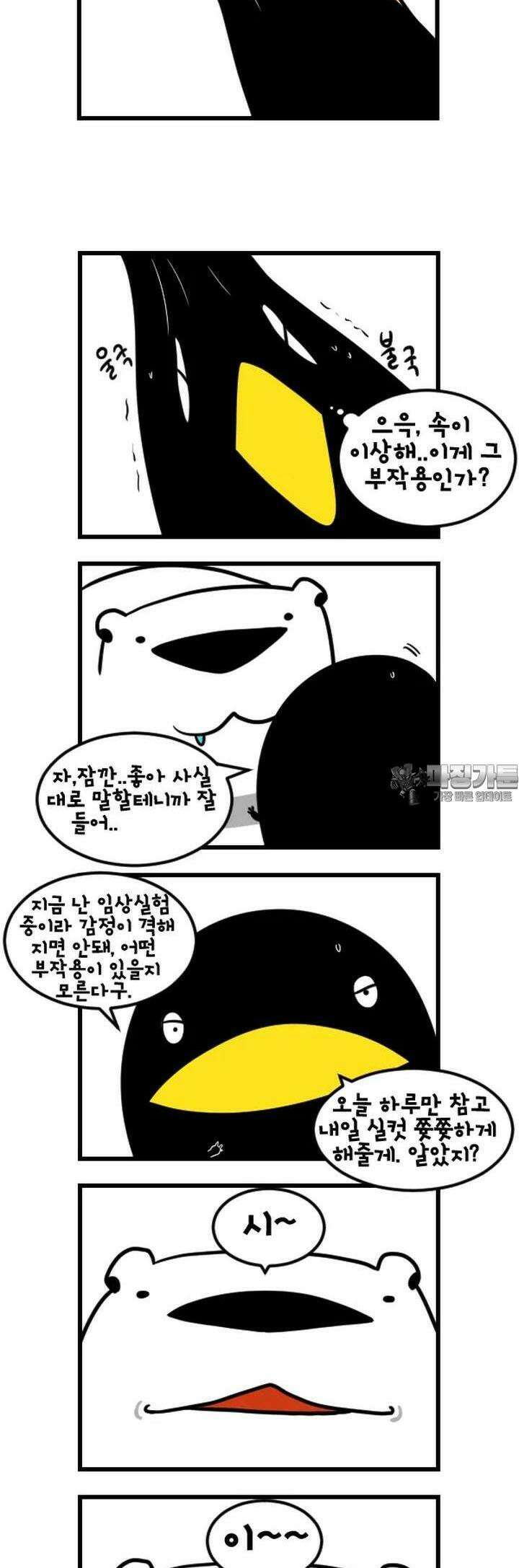 하푸하푸 141화 2