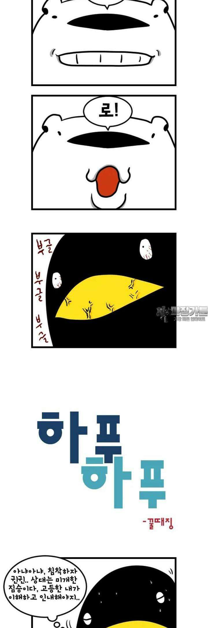 하푸하푸 141화 3
