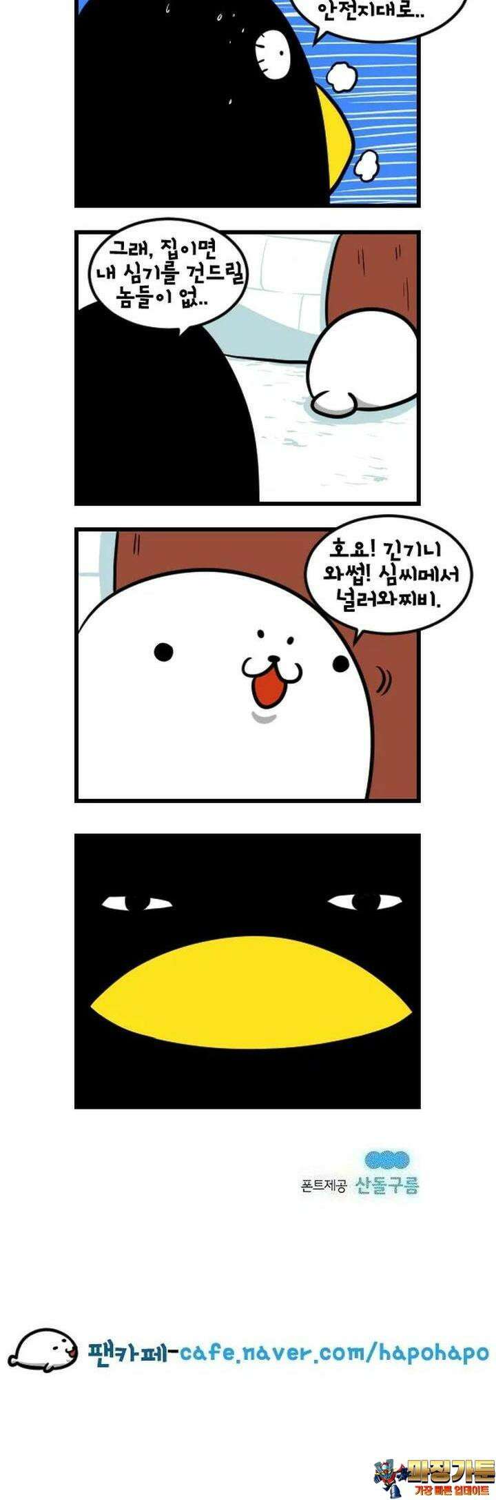 하푸하푸 141화 5