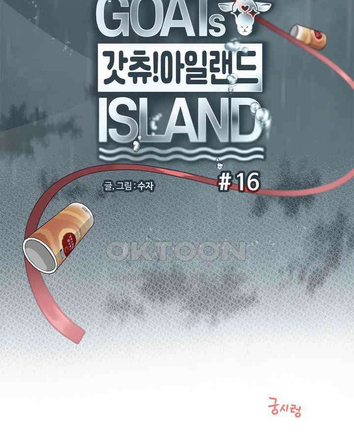 갓츄! 원더랜드 16화 10