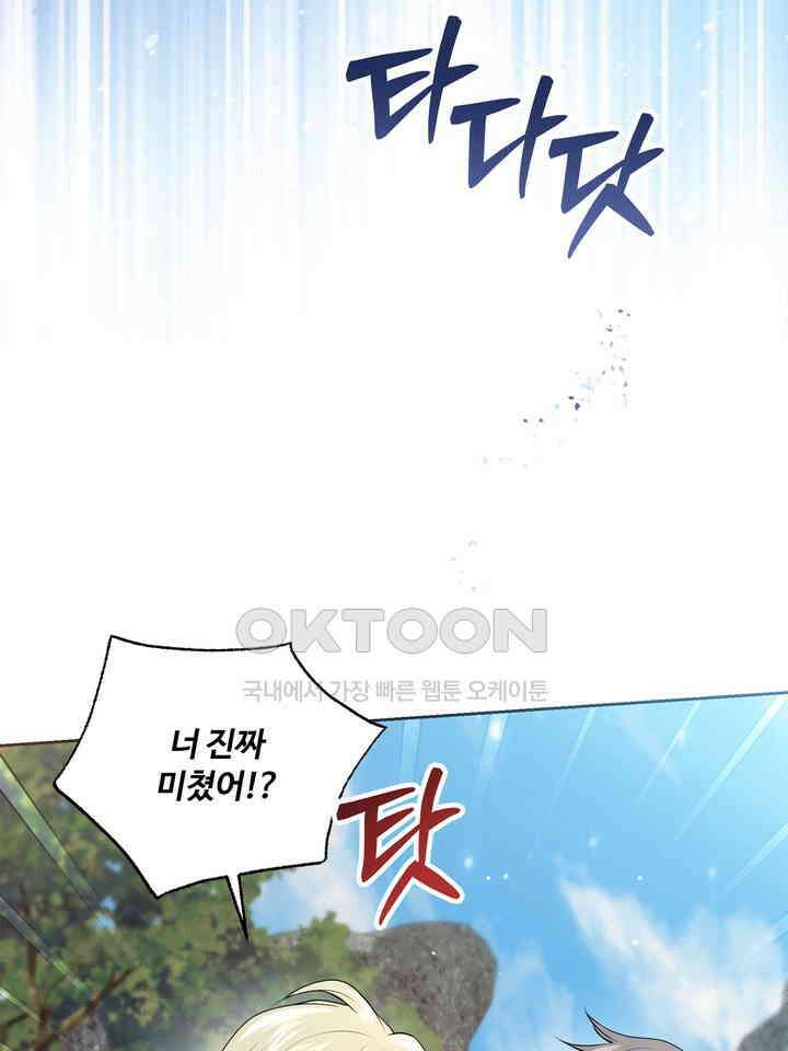 갓츄! 원더랜드 23화 6