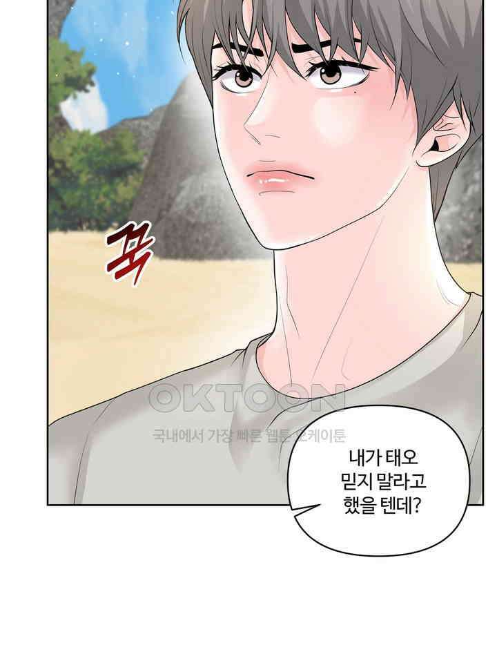 갓츄! 원더랜드 23화 16