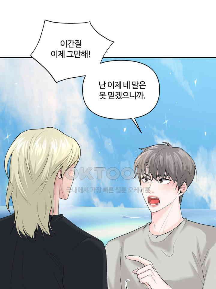 갓츄! 원더랜드 23화 17