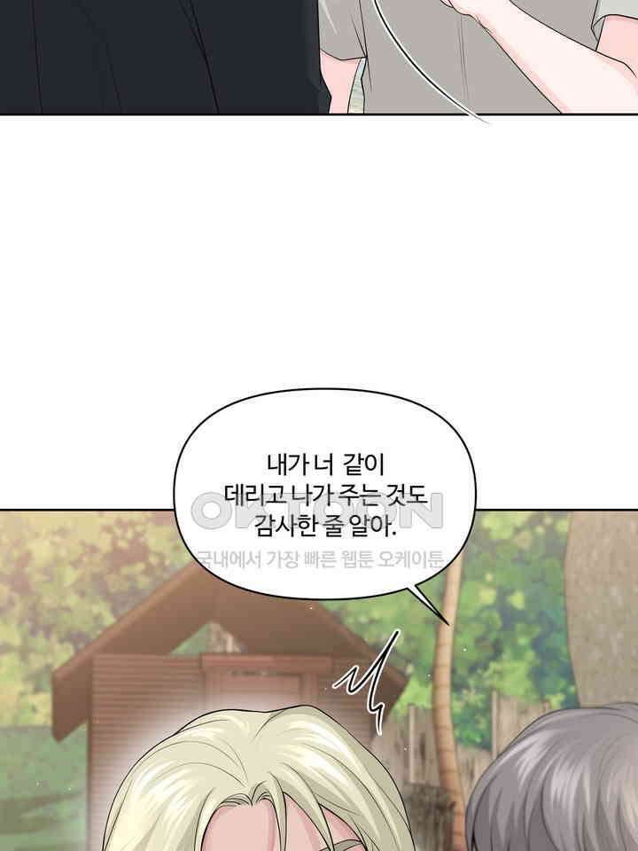 갓츄! 원더랜드 23화 18