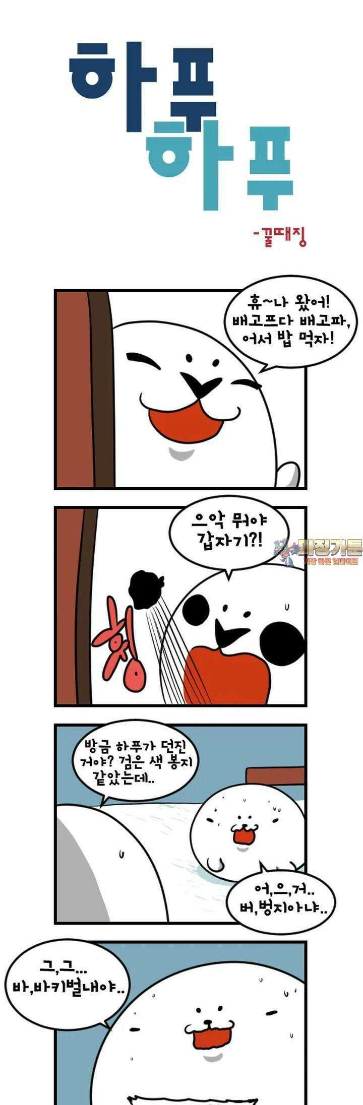 하푸하푸 160화 1