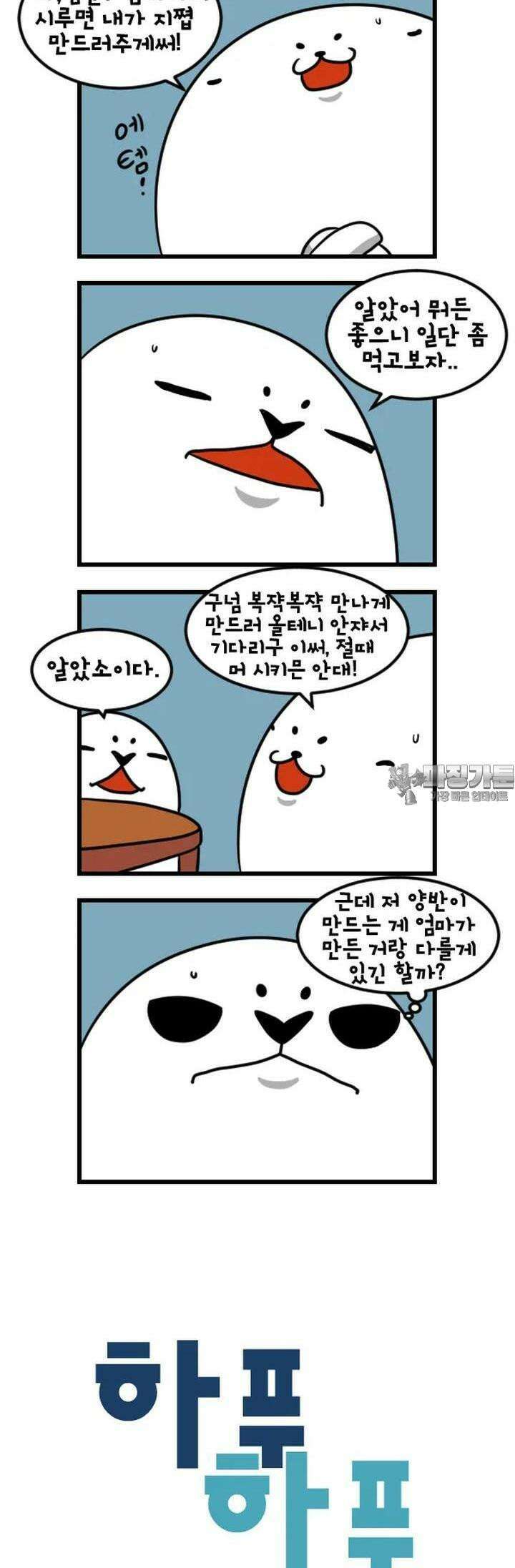 하푸하푸 160화 3