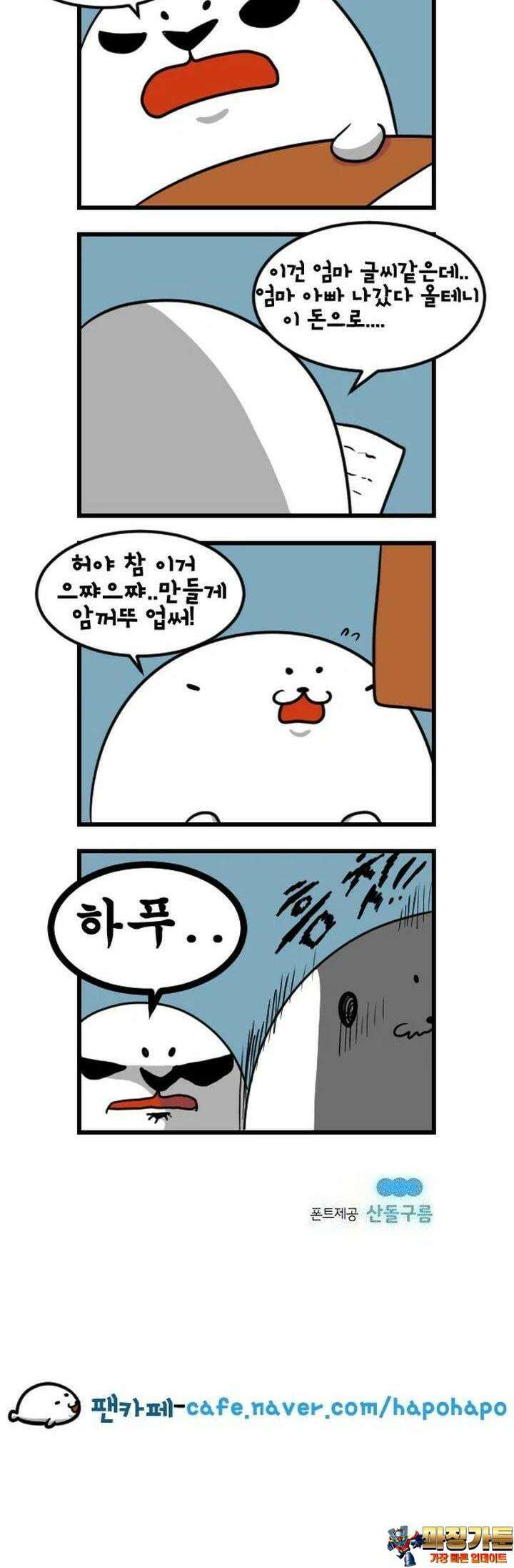 하푸하푸 160화 5
