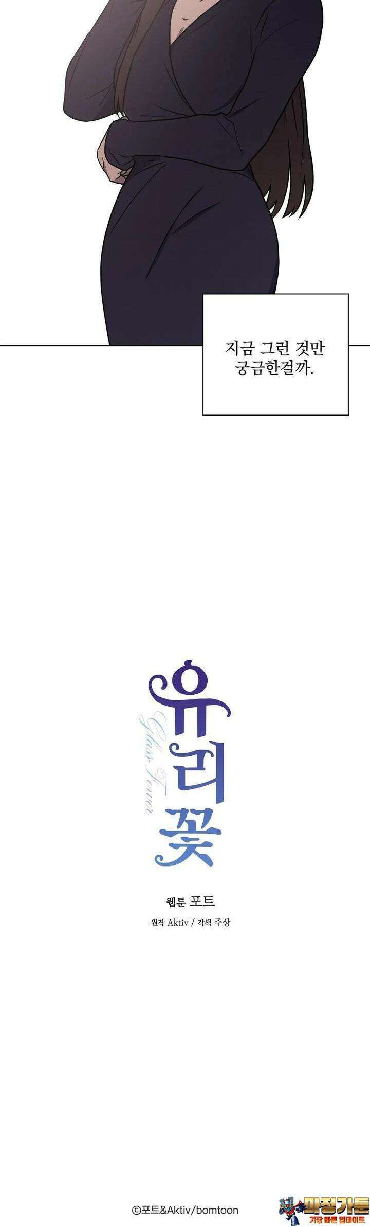 유리꽃 1화 30