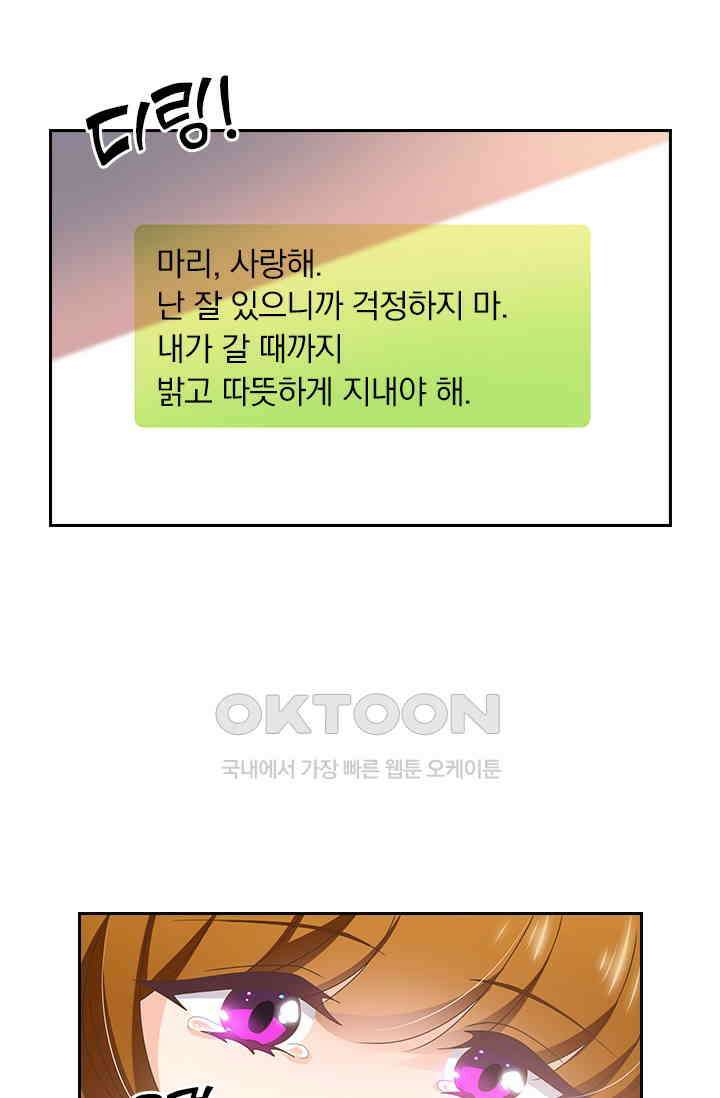 이혼해줄래요? 470화 2