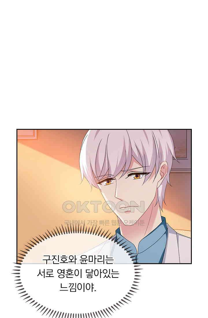 이혼해줄래요? 470화 5