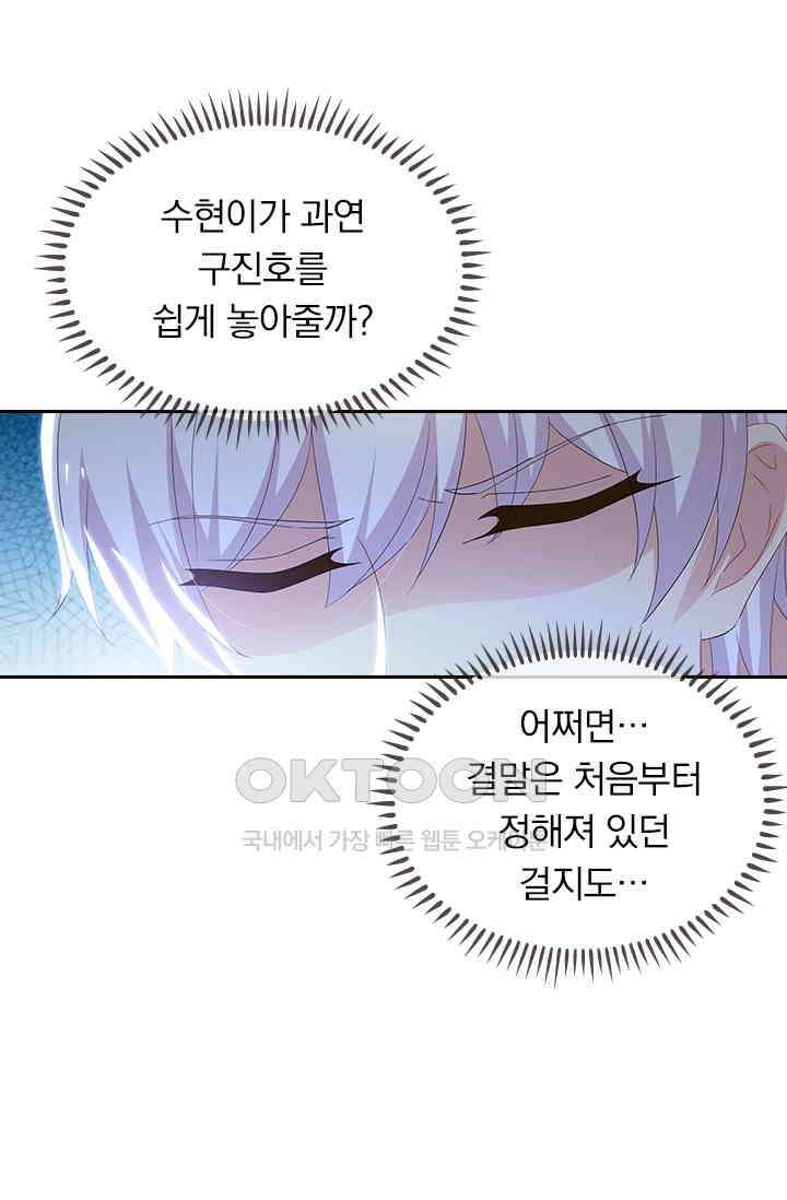 이혼해줄래요? 470화 7