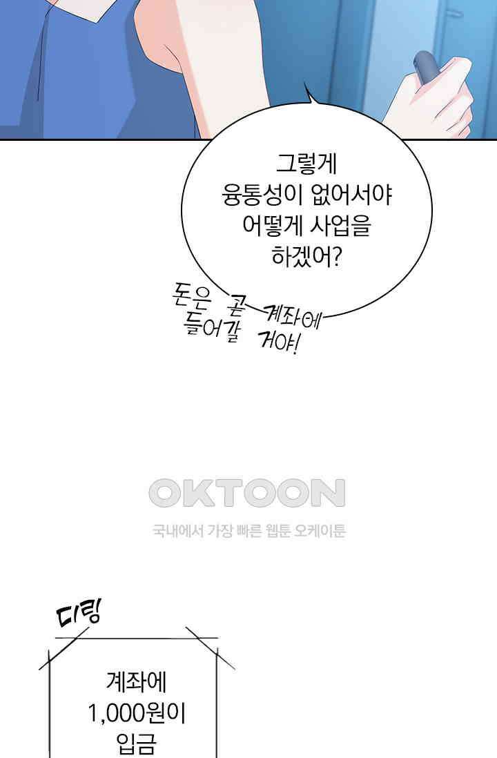 이혼해줄래요? 480화 8