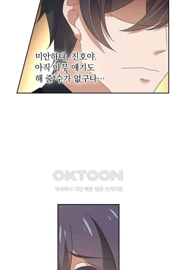이혼해줄래요?  485화 8