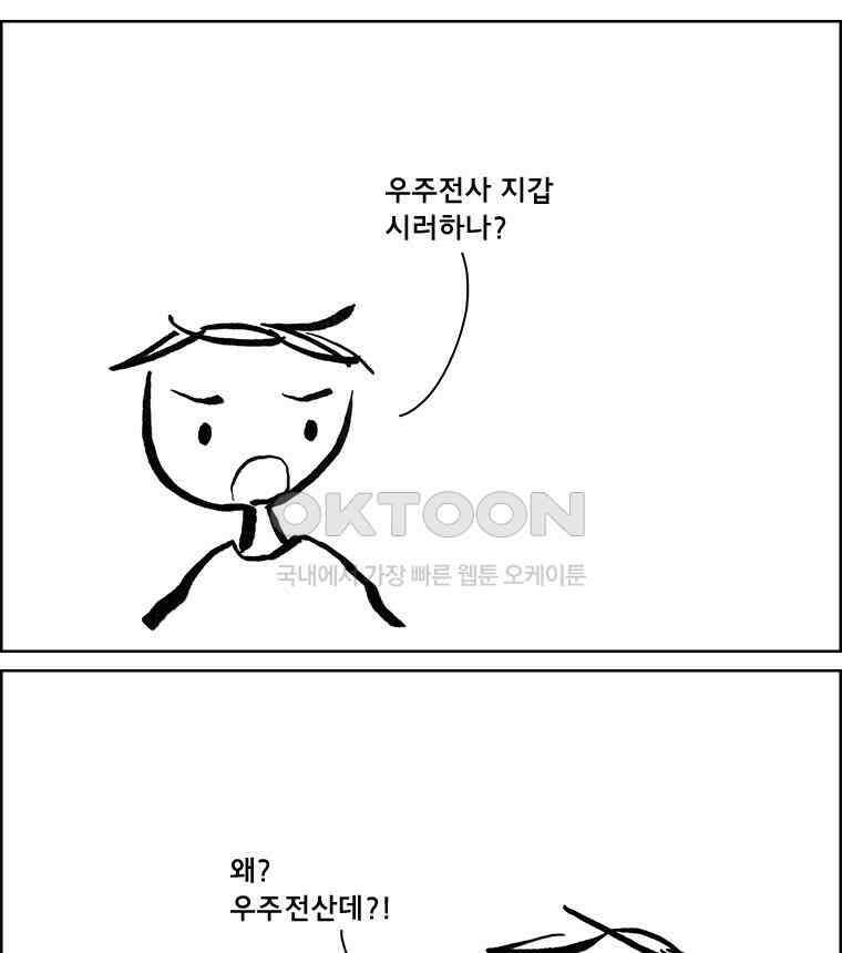 아 지갑놓고나왔다 3부 8-2 4