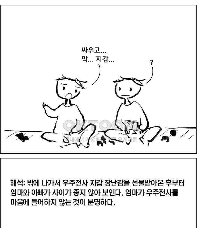 아 지갑놓고나왔다 3부 8-2 8
