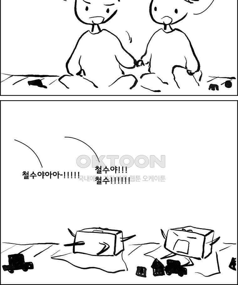 아 지갑놓고나왔다 3부 8-2 11