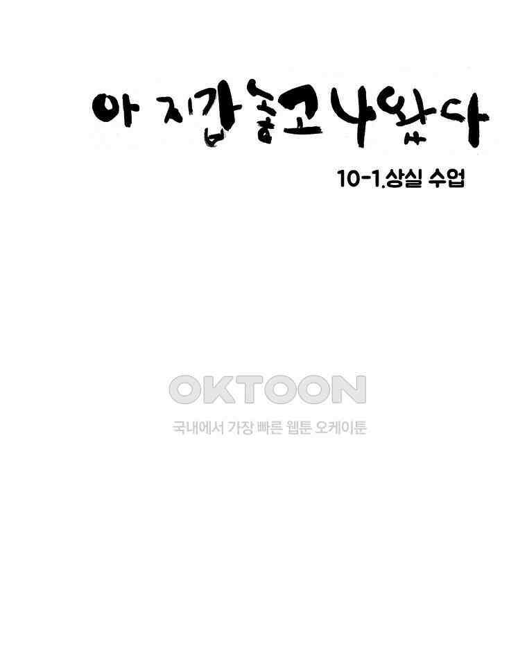 아 지갑놓고나왔다 3부 10-1 3