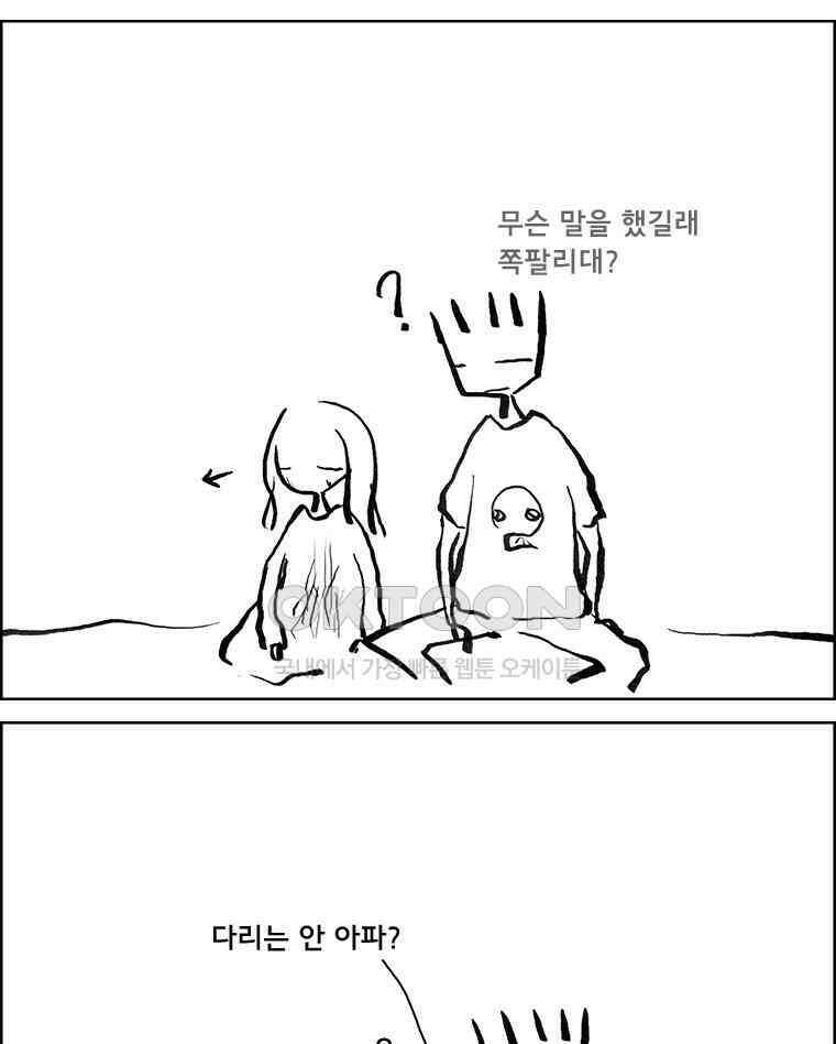 아 지갑놓고나왔다 3부 12-1 6